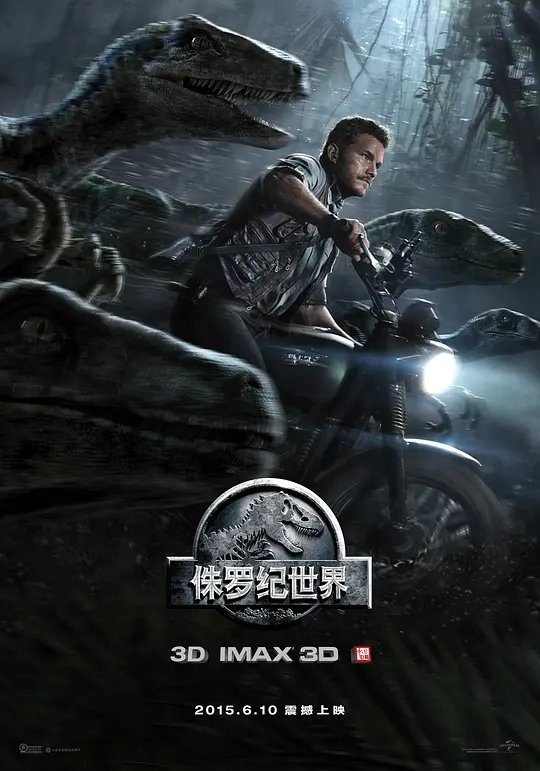 侏罗纪世界封面