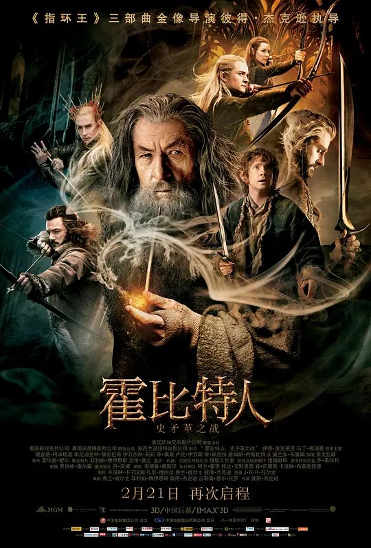 霍比特人2：史矛革之战封面