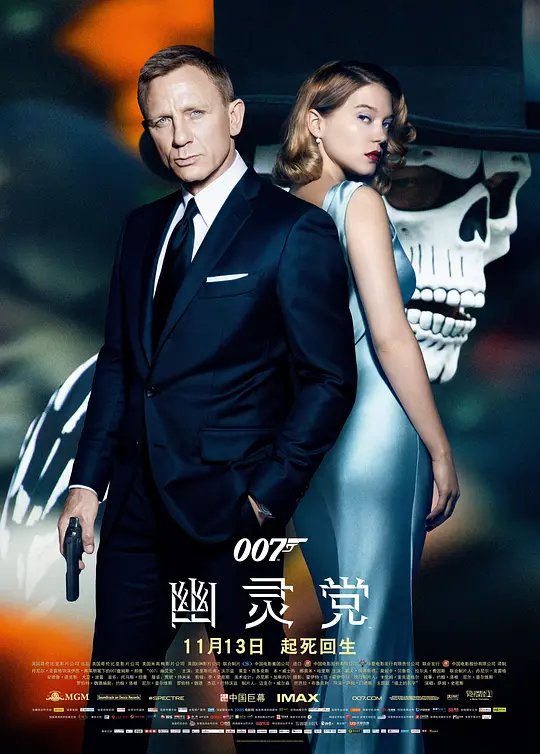 007：幽灵党封面