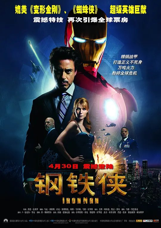 钢铁侠封面