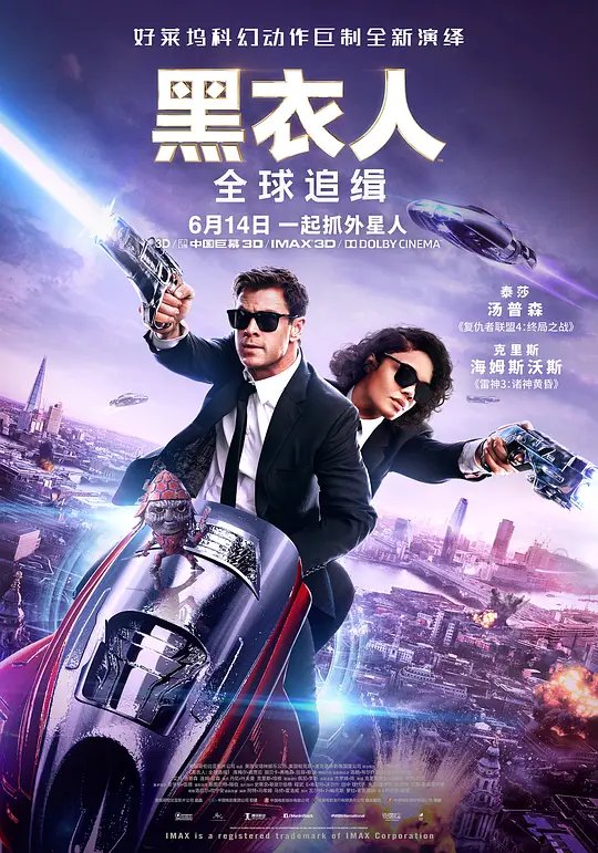 黑衣人：全球追缉封面
