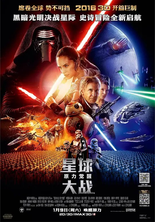 星球大战7：原力觉醒封面
