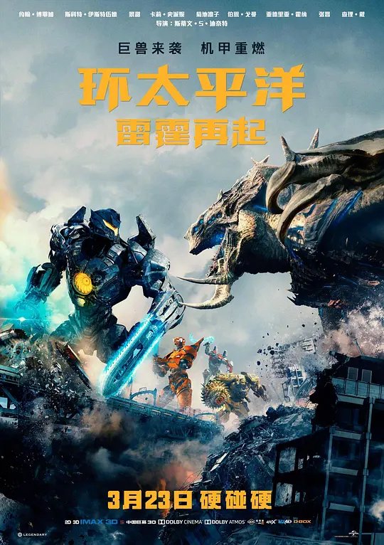 环太平洋：雷霆再起封面