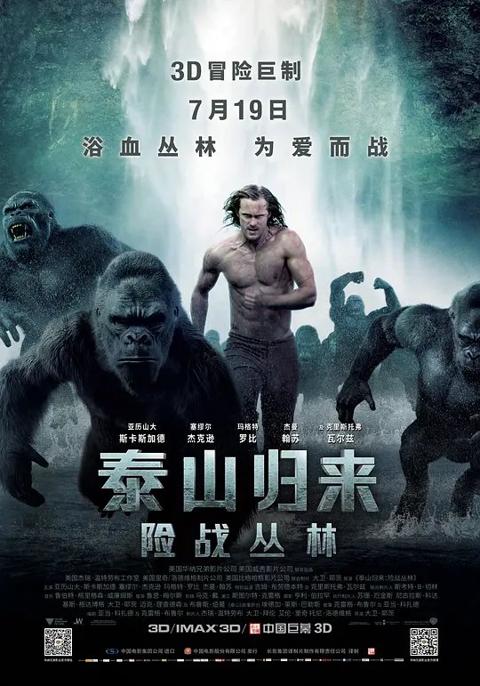 泰山归来：险战丛林封面