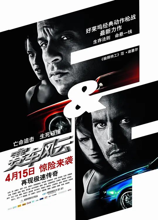 速度与激情4封面