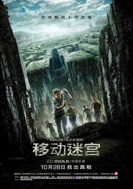 移动迷宫封面