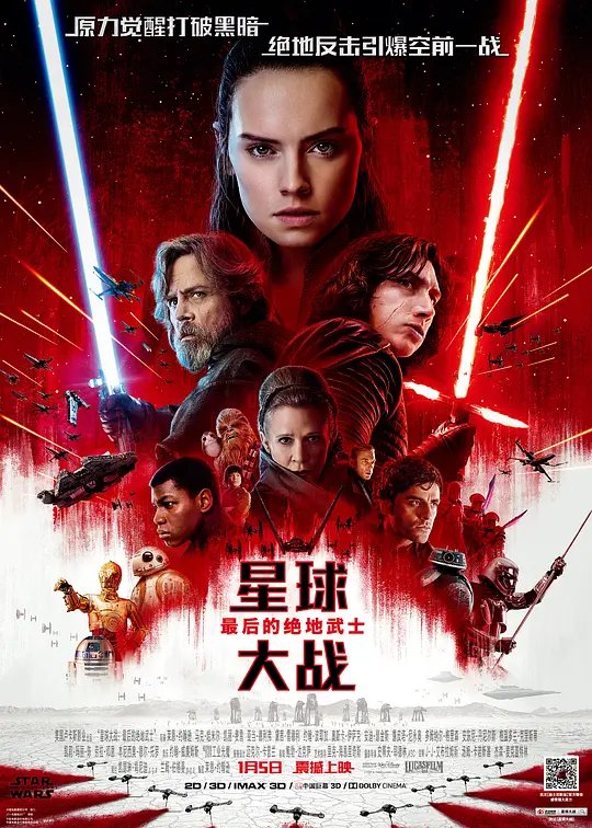星球大战8：最后的绝地武士封面
