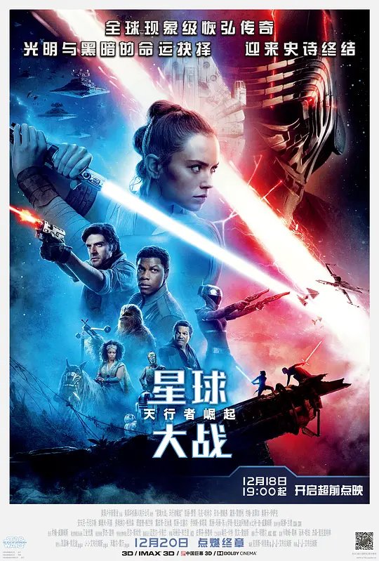 星球大战9：天行者崛起封面