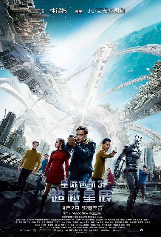 星际迷航3：超越星辰封面