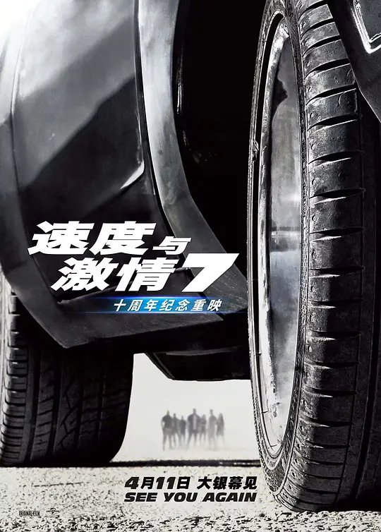 速度与激情7封面