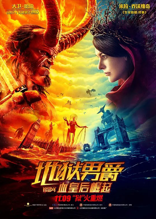 地狱男爵：血皇后崛起封面