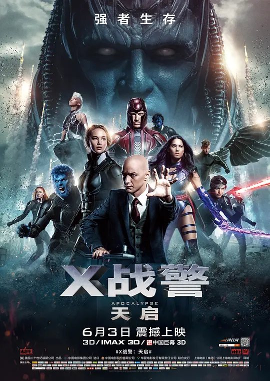 X战警：天启封面