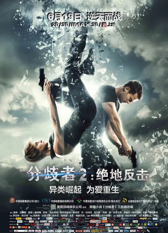 分歧者2：绝地反击封面