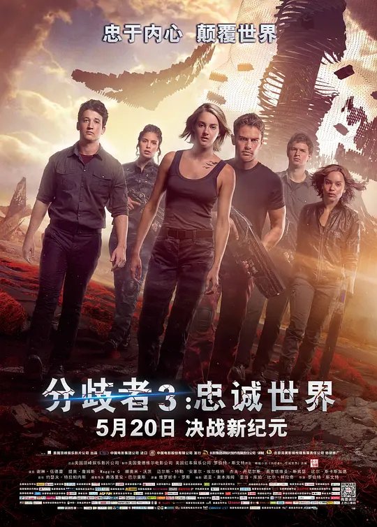 分歧者3：忠诚世界封面