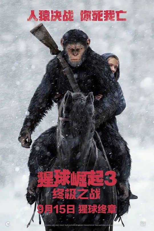 猩球崛起3：终极之战封面