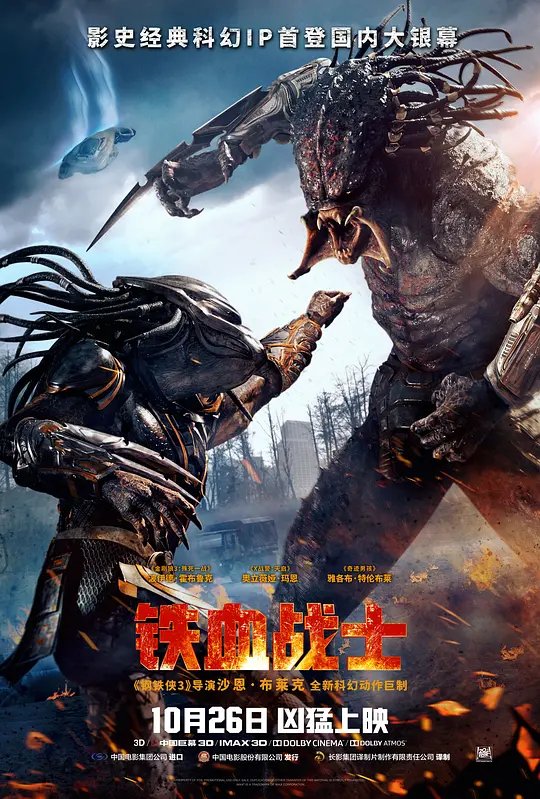 铁血战士封面
