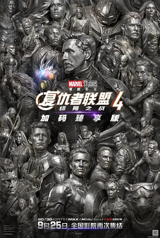 复仇者联盟4：终局之战封面