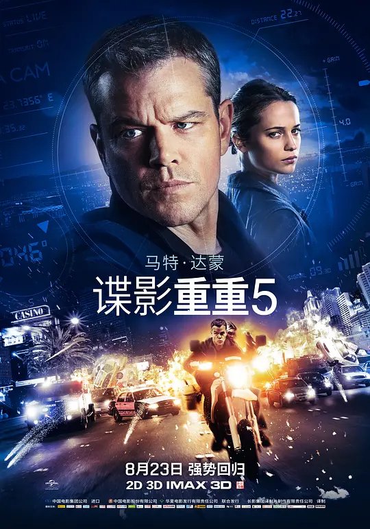 谍影重重5封面