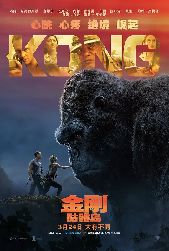 金刚：骷髅岛封面