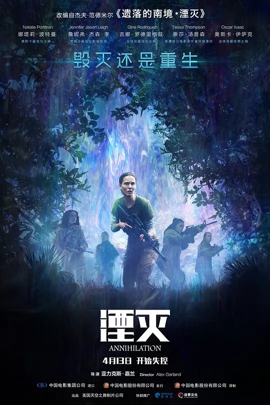 湮灭封面