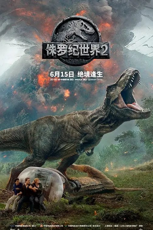 侏罗纪世界2封面