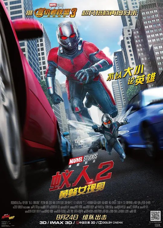 蚁人2：黄蜂女现身封面