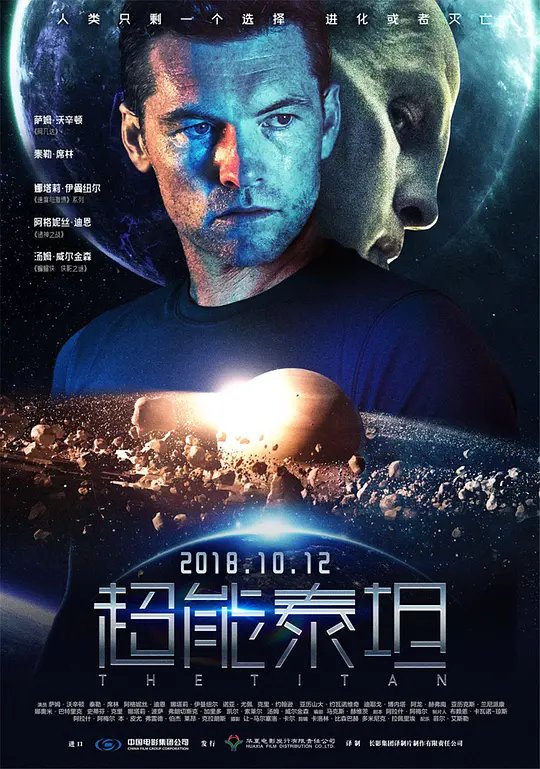 超能泰坦封面
