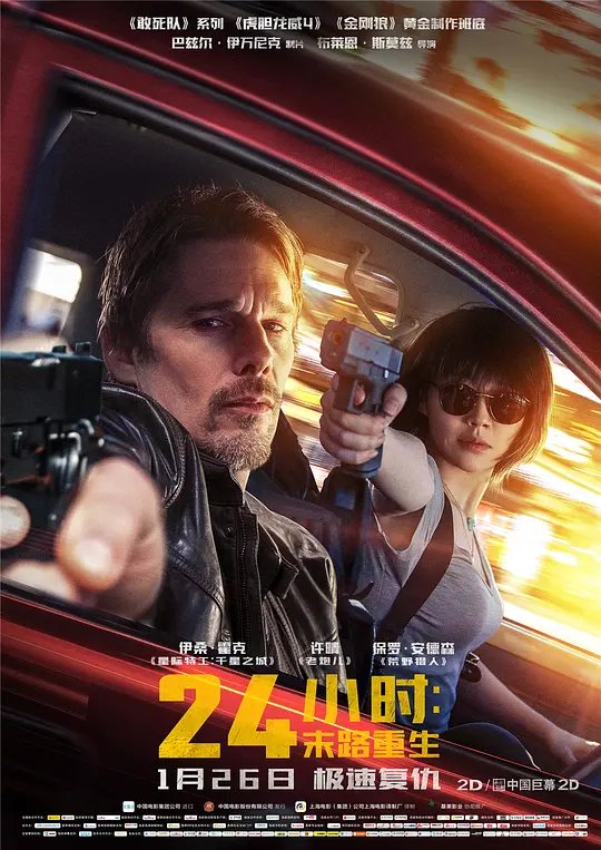 24小时：末路重生封面