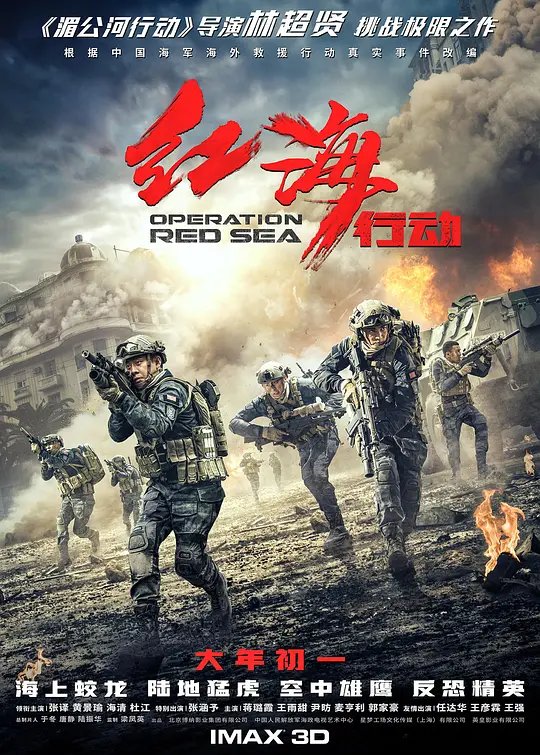 红海行动封面