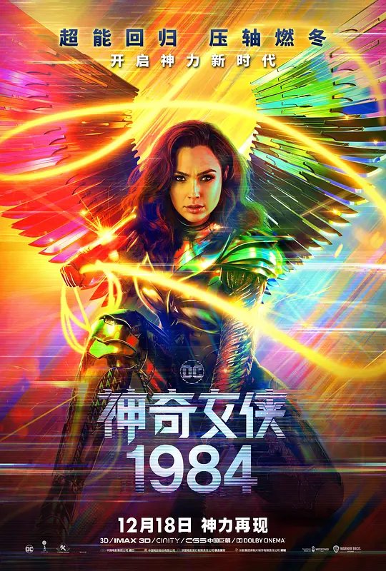 神奇女侠1984封面