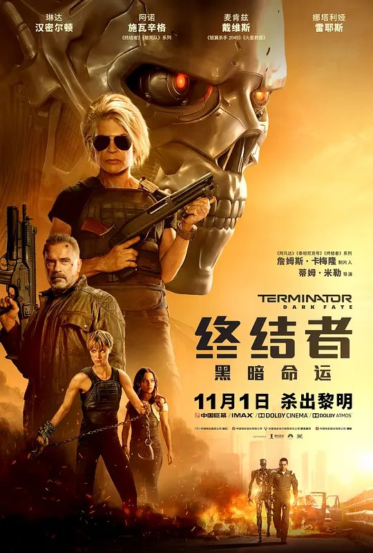 终结者：黑暗命运封面