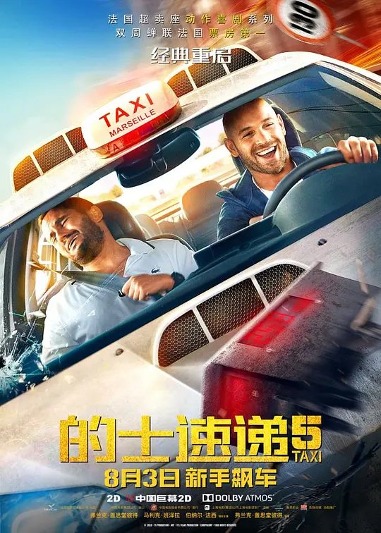 的士速递5封面