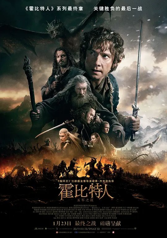 霍比特人3：五军之战封面