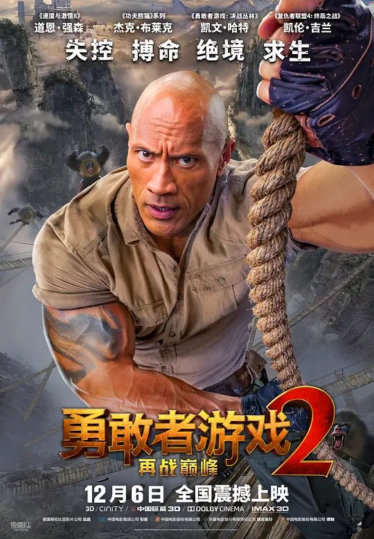 勇敢者游戏2：再战巅峰封面