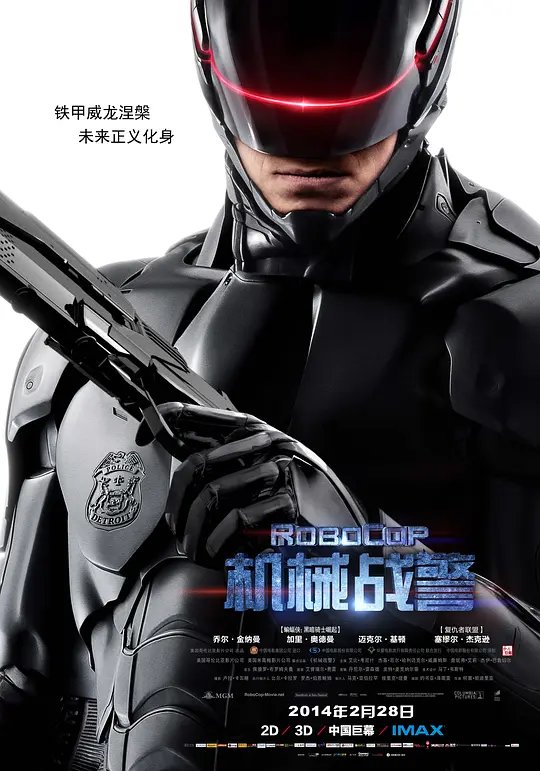 机械战警封面