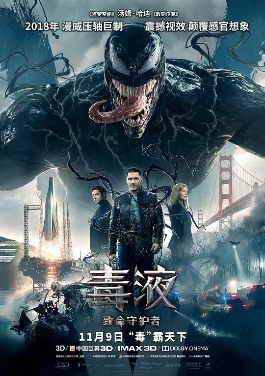毒液：致命守护者封面