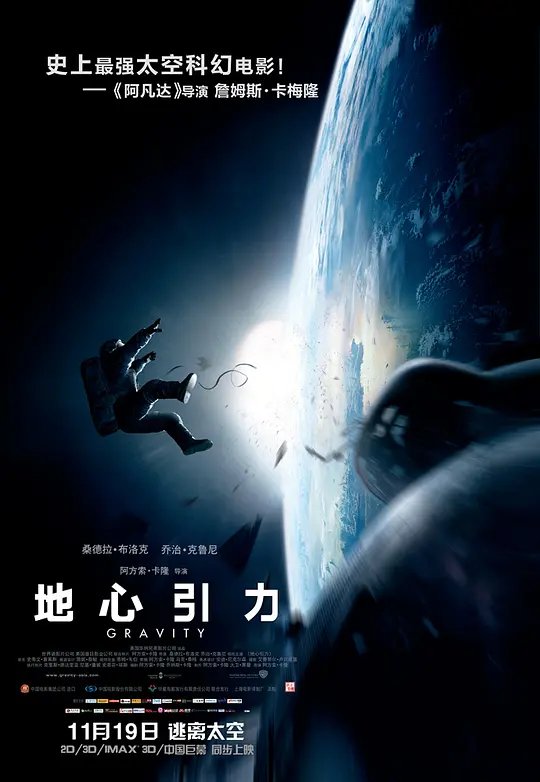 地心引力封面
