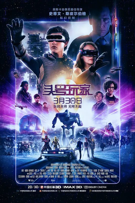头号玩家封面