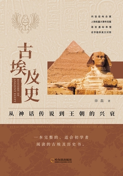 古埃及史封面