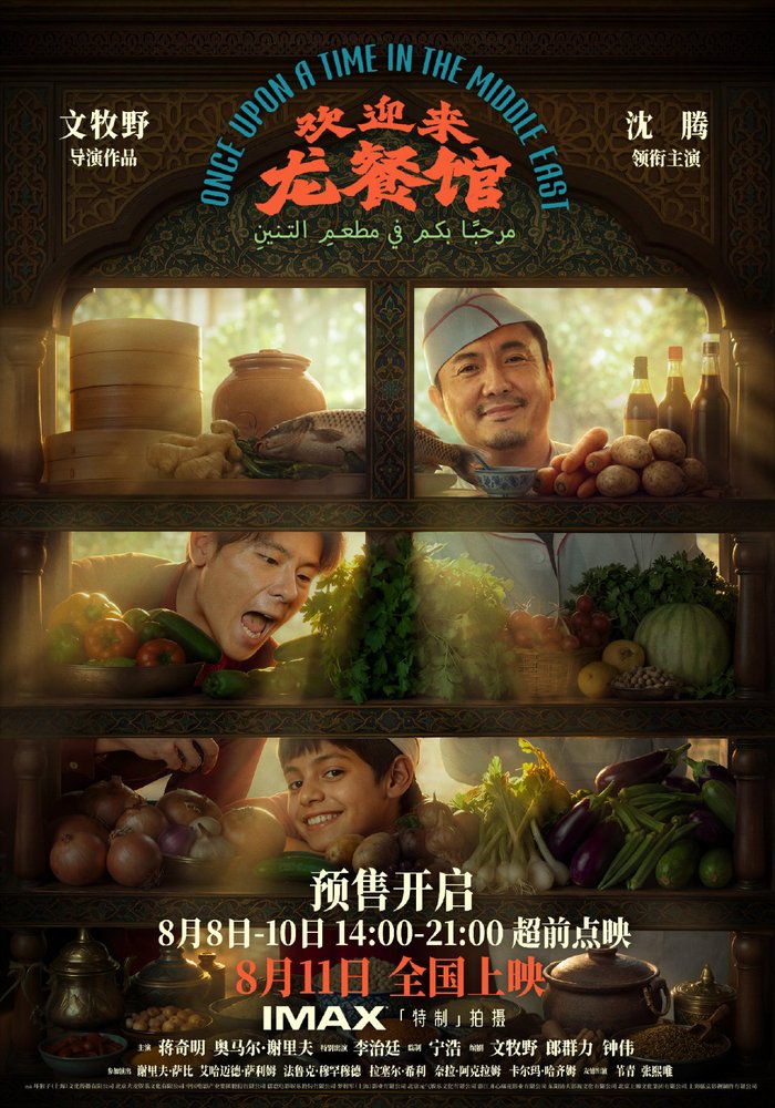 欢迎来龙餐馆封面