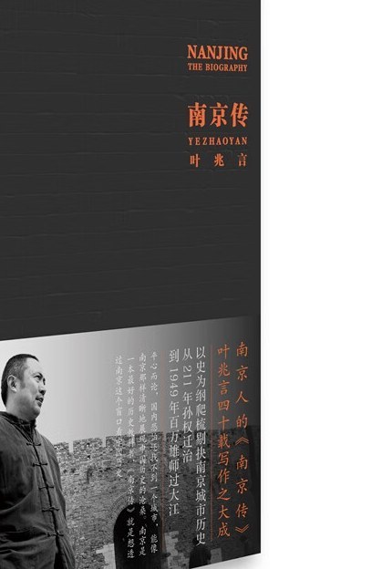 南京传封面
