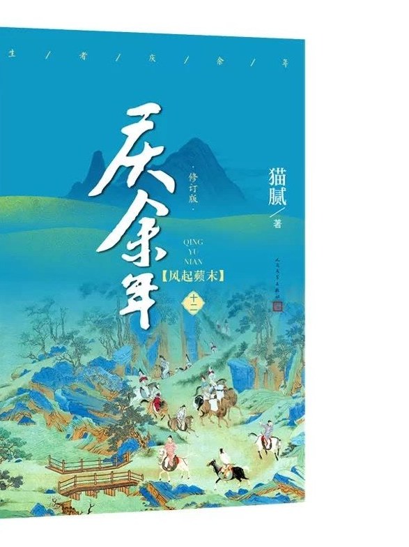 庆余年封面