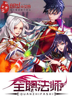 全职法师封面