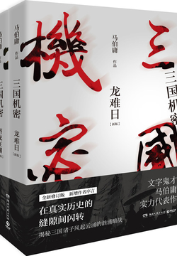 三国机密封面