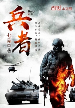 兵者封面