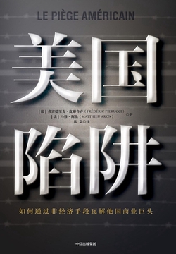 美国陷阱封面