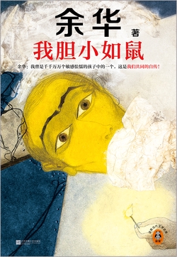 我胆小如鼠封面