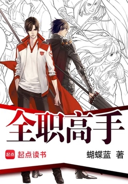 全职高手封面