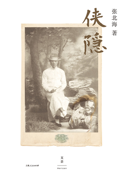 侠隐封面
