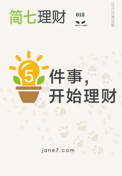 5件事，开始理财封面